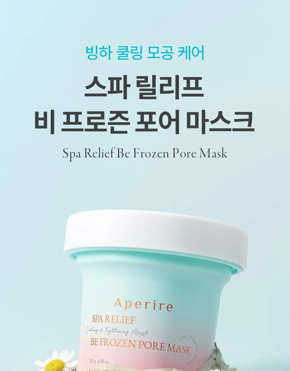 [화잘먹/쿨링모공팩]아페리레 스파 릴리프 비 프로즌 빙하토 포어 마스크 기획 (120g+팩 브러쉬) 상세페이지 9
